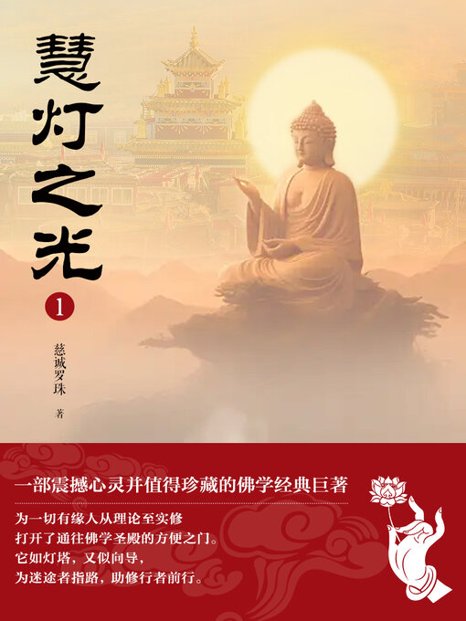 Cover image for 慧灯之光4 (Light of Wisdom 4)